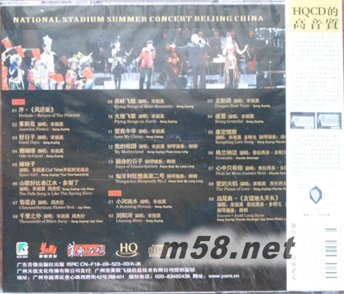 北京鳥巢夏季音樂會HQCD專輯背面圖片