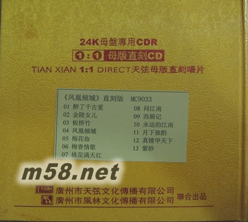 鳳凰傾城 1:1母帶直刻碟專輯背面圖片