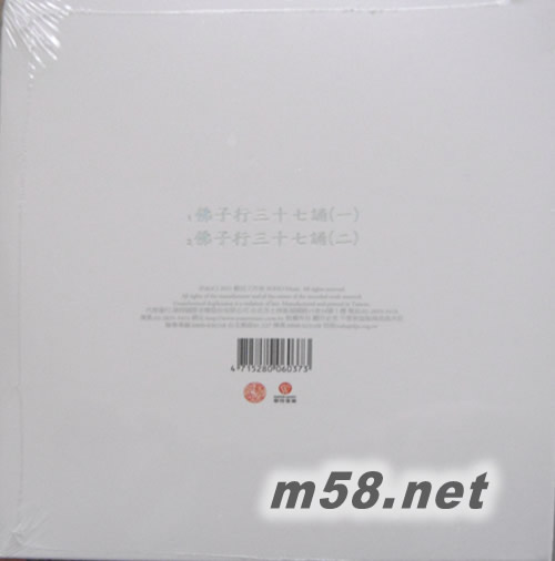 佛子行三十七誦專輯背面圖片