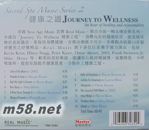 JOURNEY TO WELLNESS 健康之道SPA MUSIC 2 新世紀純音樂專輯背面圖片