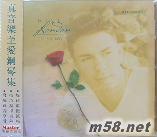 To My Love至愛鋼琴集 新世紀純音樂專輯正面圖片