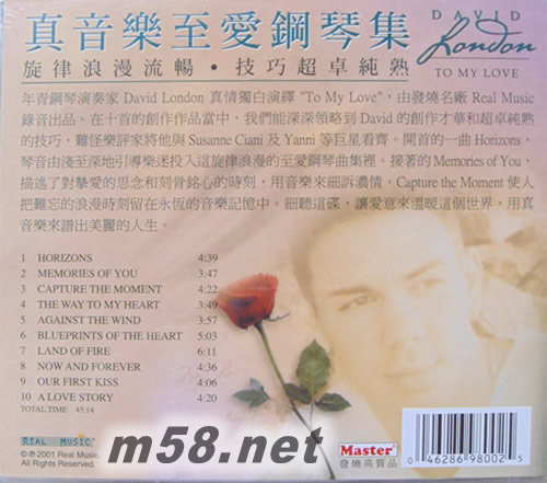 To My Love至愛鋼琴集 新世紀純音樂專輯背面圖片