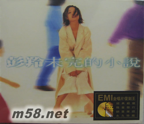 未完的小說 (金碟) (華納+EMI金唱片復刻王系列)專輯正面圖片