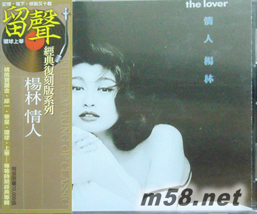 情人(留聲經(jīng)典復(fù)刻系列)專輯正面圖片