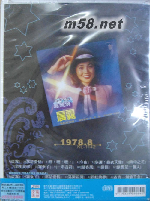 鳳起云擁之晨霧專輯背面圖片