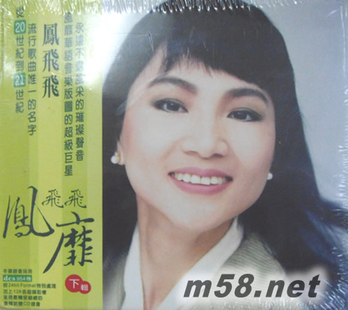 鳳靡 下輯(4CD套裝 淺綠封面)專輯背面圖片