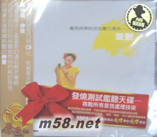 仲夏(原色系列4款封面)夏艷專輯正面圖片