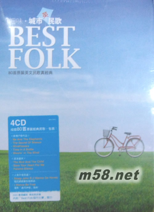 Best Folk 細味城市英民歌(套裝 單車封面)專輯正面圖片