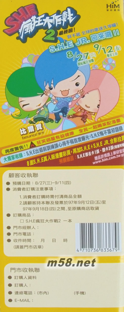 S.H.E瘋狂大作戰(zhàn)第1彈 預(yù)購(gòu)單專輯正面圖片