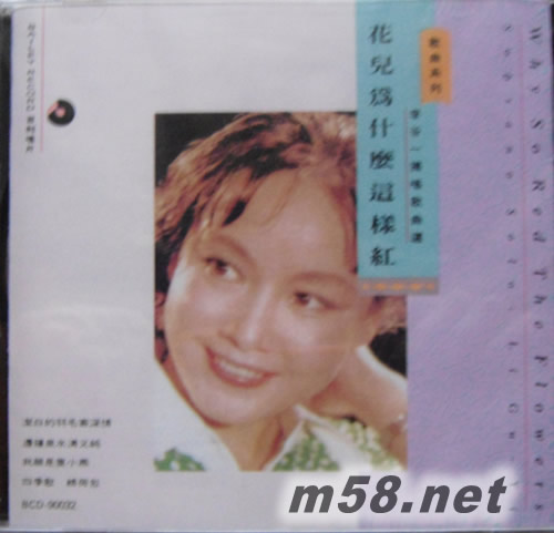 花兒為什么這樣紅專輯正面圖片