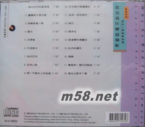 花兒為什么這樣紅專輯背面圖片