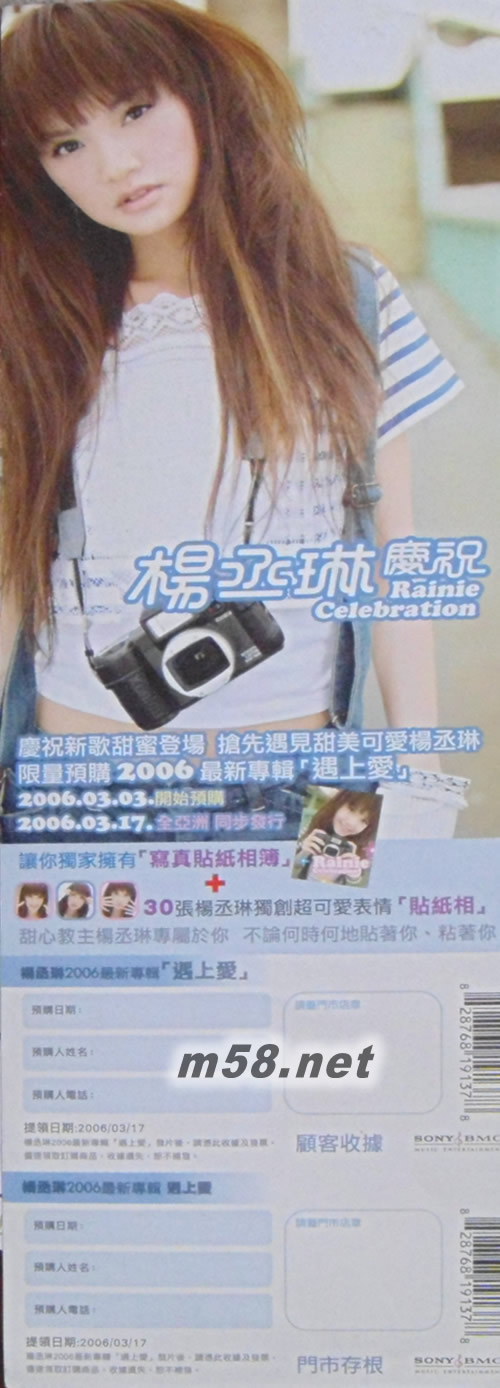 遇上愛可愛慶功版臺版預購單專輯正面圖片