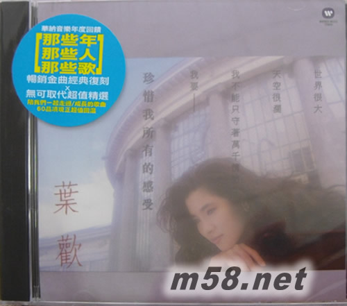 珍惜我所有的感受 2012版專輯正面圖片