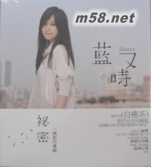 秘密專輯正面圖片