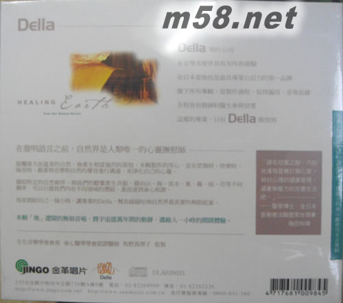 音樂時空膠囊II- 地Healing Earth專輯背面圖片