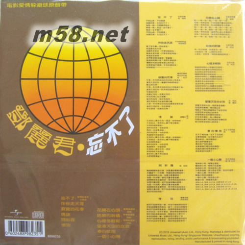 忘不了 復黑王(漫步麗君路版)專輯背面圖片