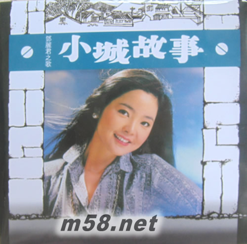 小城故事 復黑王(漫步麗君路版)專輯正面圖片