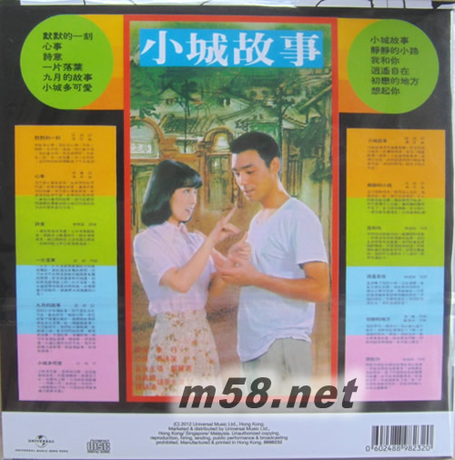 小城故事 復黑王(漫步麗君路版)專輯背面圖片