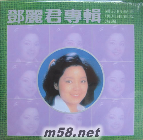 難忘的眼睛 復黑王(漫步麗君路版)專輯正面圖片