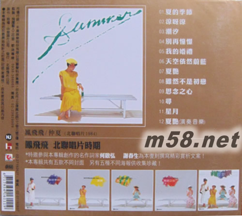 仲夏(原色系列4款封面)專輯背面圖片