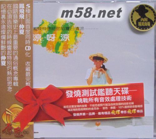 仲夏(原色系列4款封面)涼啊涼封面正面圖片