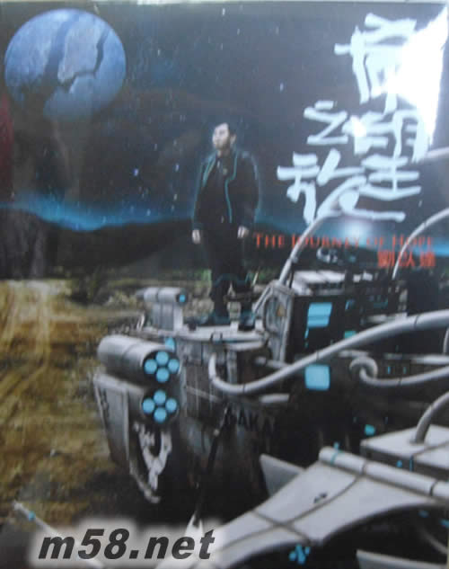 希望之旅專輯正面圖片