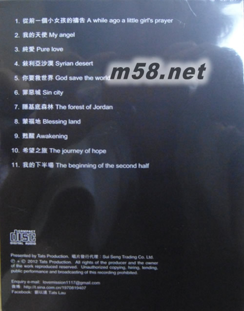 希望之旅專輯背面圖片