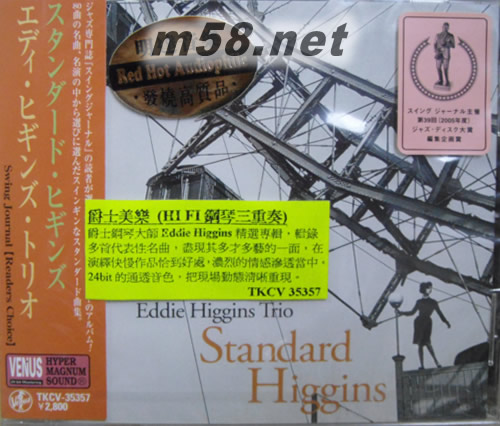Standard Higgins 爵士美樂(lè) 鋼琴三重奏專(zhuān)輯正面圖片