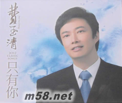 只有你專輯正面圖片