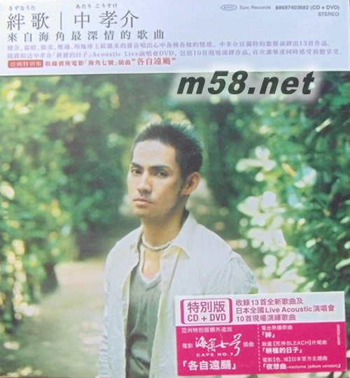 絆歌 特別版專輯正面圖片