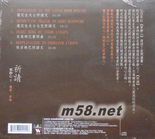 寧靜心2 祈請專輯背面圖片