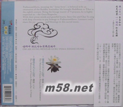 蓮花生大士心咒專輯背面圖片