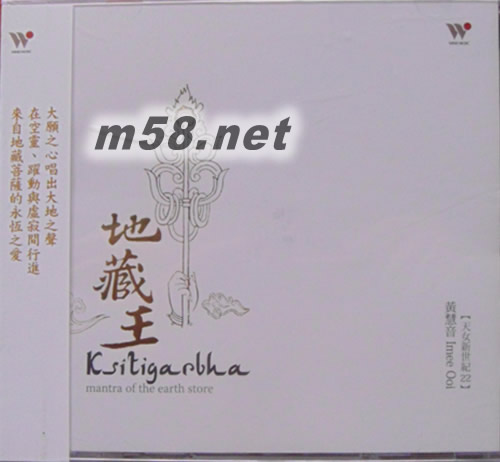 地藏王專輯正面圖片