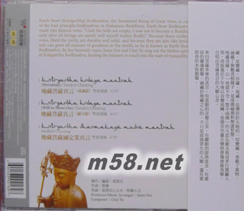 地藏王專輯背面圖片