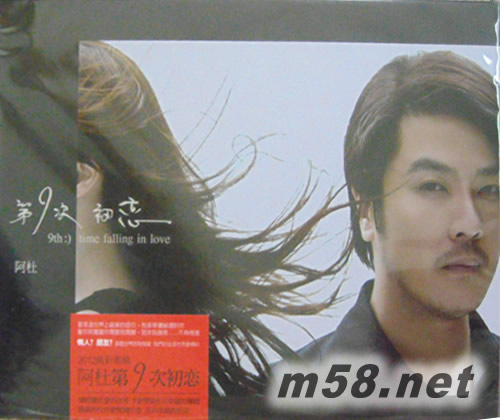 第9次初戀專輯正面圖片