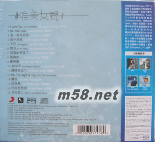 唯美女聲 香港版 藍光CD Blu-Spec CD專輯背面圖片