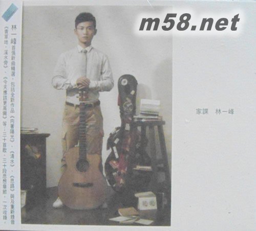 家課 Homework (新曲+精選)專輯正面圖片