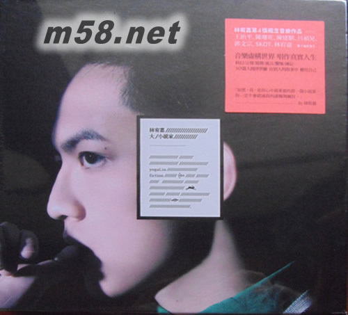 大小說家 (臺灣預購版)專輯正面圖片