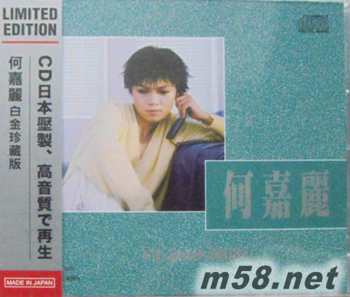 何嘉麗白金珍藏版(SONY日本限量版CD)專輯正面圖片