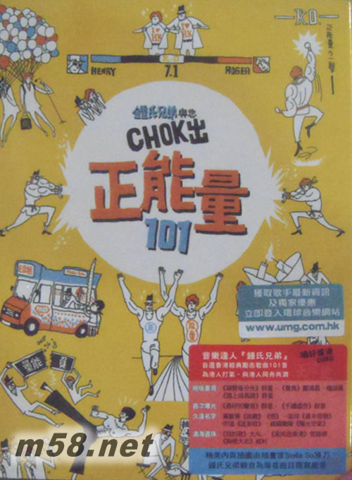 鐘氏兄弟Chok出正能量 101套裝專輯正面圖片