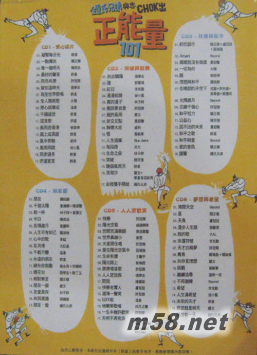 鐘氏兄弟Chok出正能量 101套裝專輯背面圖片