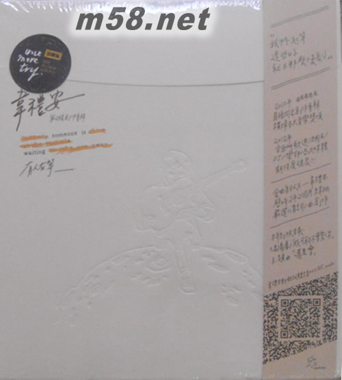 有人在等專輯正面圖片