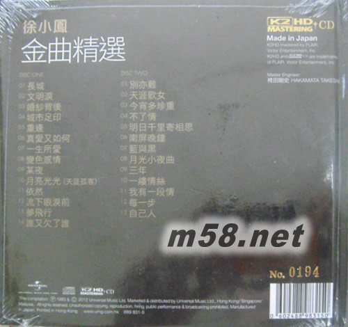 徐小鳳金曲精選 K2HD專輯背面圖片