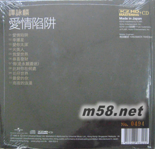 愛情陷阱 環球K2HD黑色封面專輯背面圖片