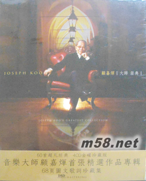 顧嘉輝 大師經典專輯正面圖片