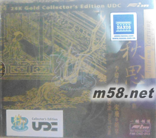 秋思幻想曲 御碟 ULTRAHD專輯正面圖片