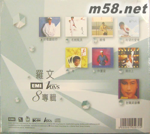 羅文 百代珍藏套裝8CD 禮盒裝 限量500套專輯背面圖片
