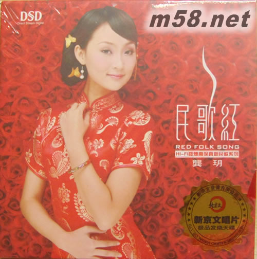 民歌紅 DSD專輯正面圖片