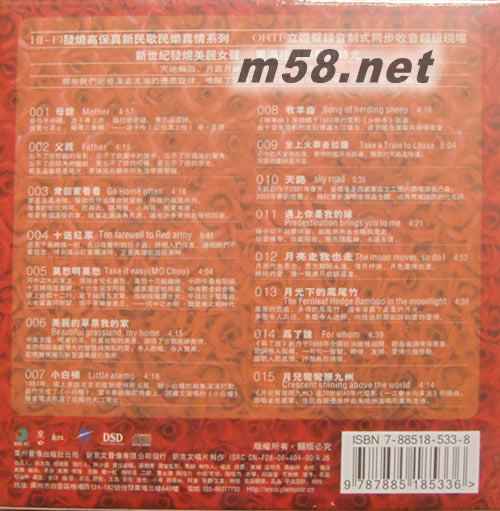 民歌紅 DSD專輯背面圖片