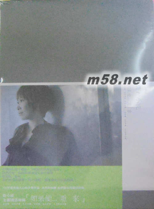 如果能... 重來專輯正面圖片